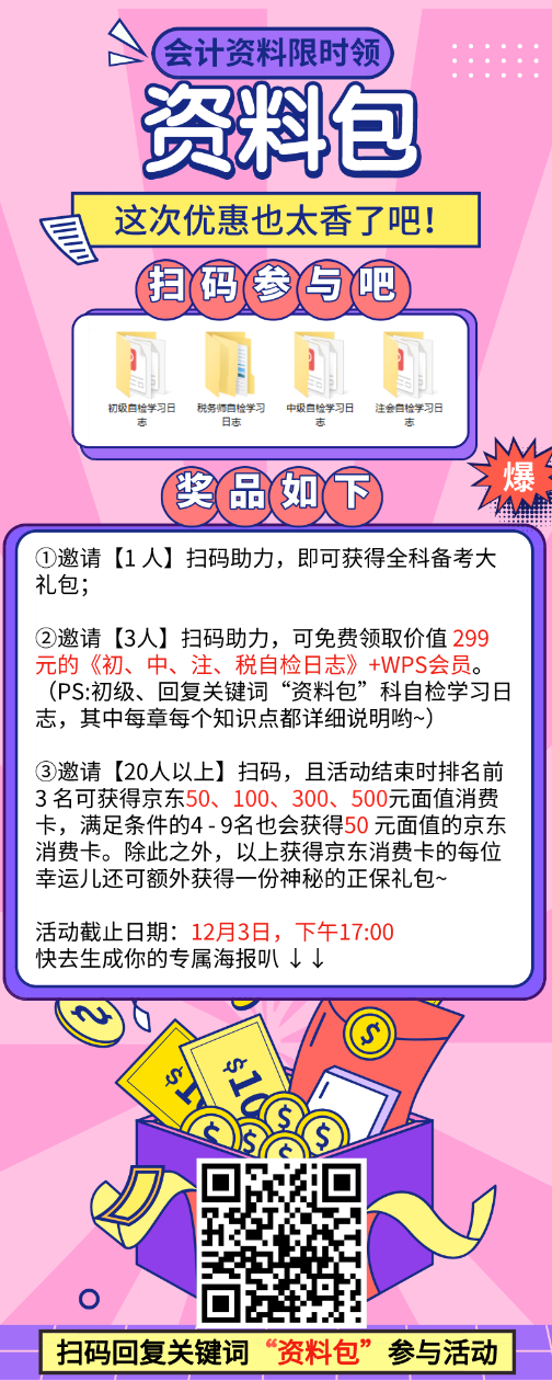 会计资料限时领 会计资料限时领