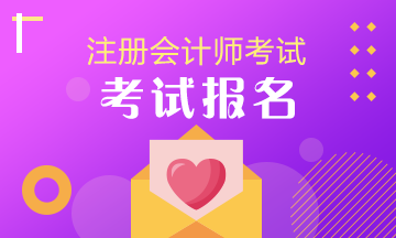 2021年甘肃兰州注册会计师报名注意事项你要了解哦！