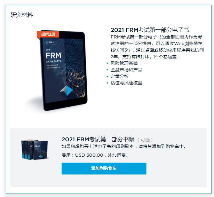 【通知】FRM报名通道已开启!查看流程和入口点我 【通知】FRM报名通道已开启!查看流程和入口点我