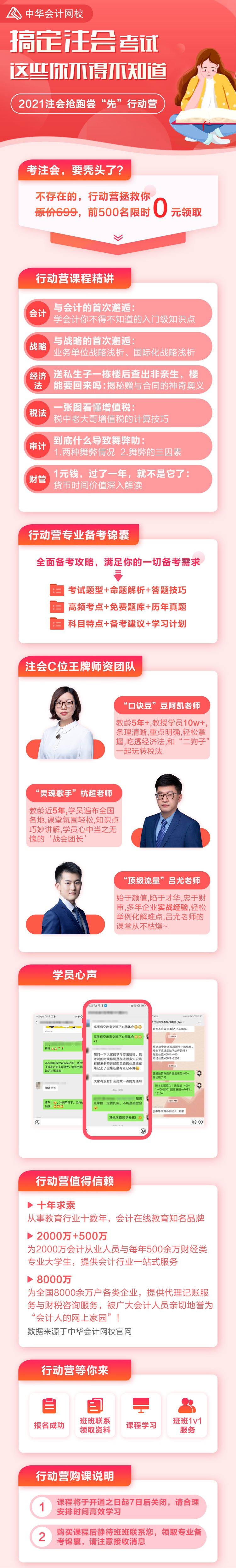 【限量500份】2021注会领跑尝“先”行动营0元免费领取