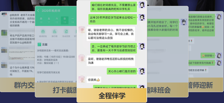 税务师无忧直达班众老师出动  助力考生“无忧”拿证儿
