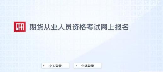 2021期货从业资格报名流程图解