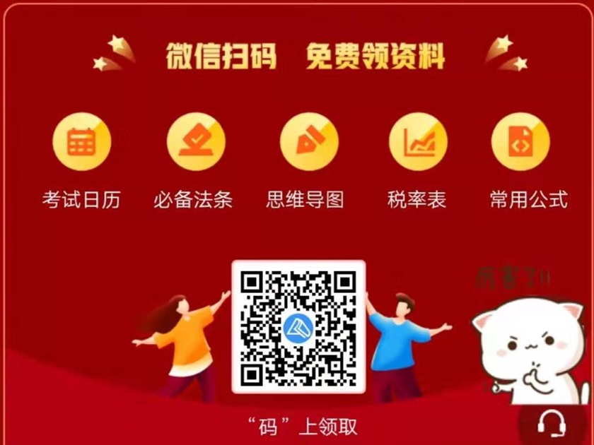 爽12税务师备考资料包