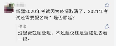 2020高会考试延期地区 还用重新报名2021高会考试吗？