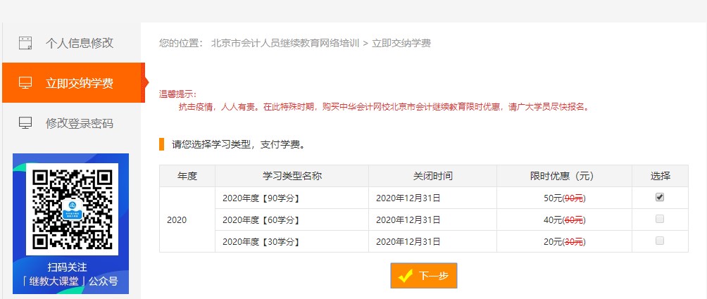 北京市2020年会计继续教育收费是多少呢？