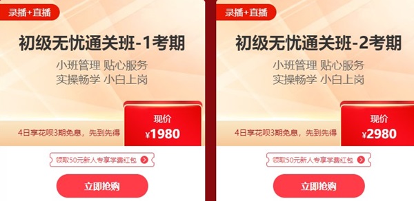 12▪12初级年终惠战 超全购课省钱攻略 进来抄作业! 12▪12初级年终惠战 超全购课省钱攻略 进来抄作业!