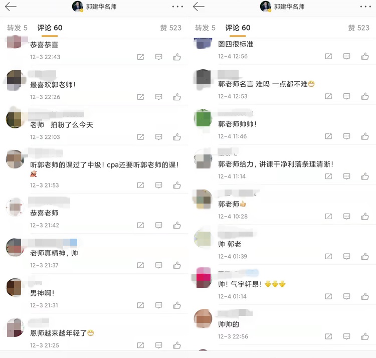 【榜样的力量】郭建华等6位注会主讲老师获央广网明星教师奖项