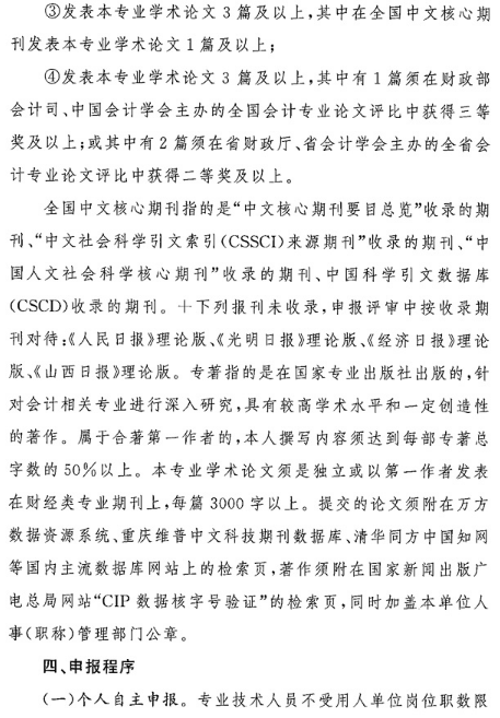 山西2019-2020年正高级会计师评审工作通知