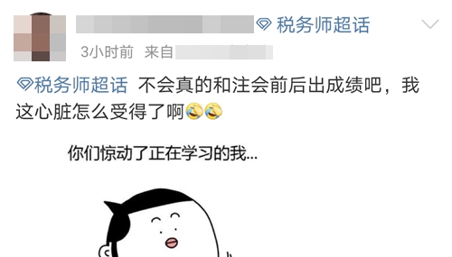 到底哪天能查2020年税务师成绩？