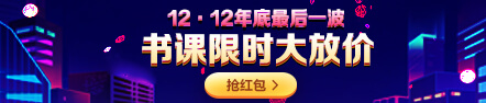 【12◆12钜惠】12月8日整点秒杀清单奉上 闹钟开启! 【12◆12钜惠】12月8日整点秒杀清单奉上 闹钟开启!