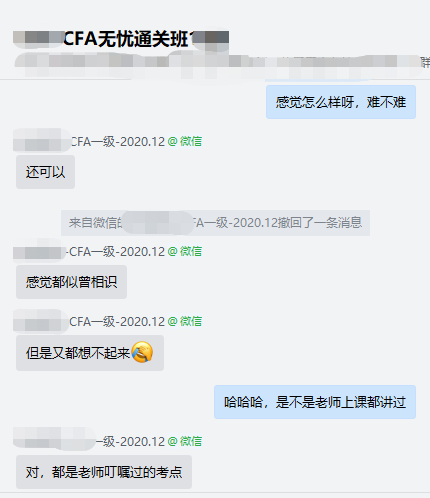 2020CFA考试难不难？来听听无忧班学员怎么说