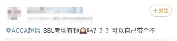 ACCA考场百态第6弹之这么冷的天 还要我“降温”? ACCA考场百态第6弹之这么冷的天 还要我“降温”?