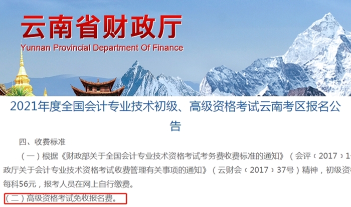 什么？高会考试报名不收钱？这样的福利你还要拒绝吗？