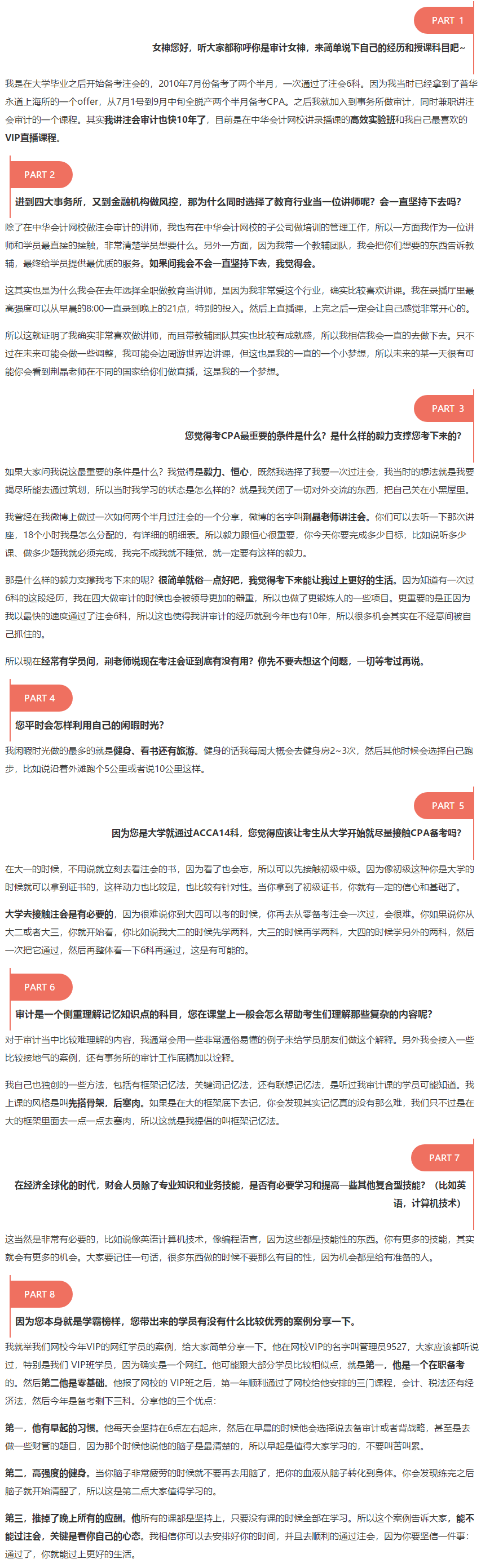 注会VIP班《审计》专栏：学霸+女神是如何练就的？——荆晶老师