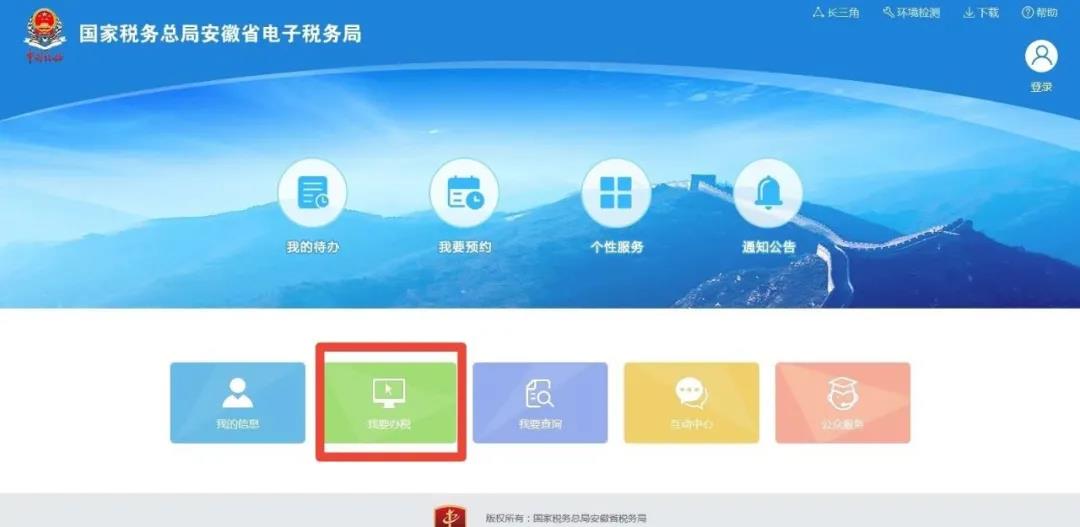 新技能get！财产和行为税合并纳税申报流程（以印花税为例）