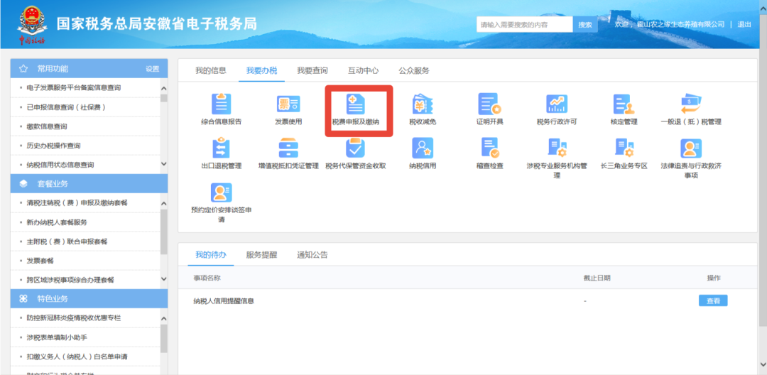 新技能get！财产和行为税合并纳税申报流程（以印花税为例）