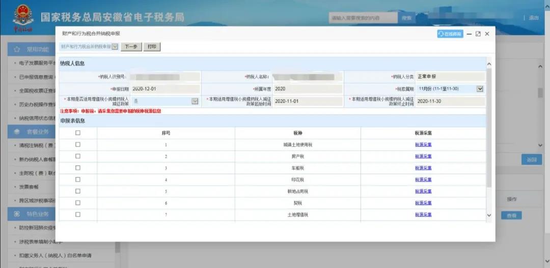 新技能get！财产和行为税合并纳税申报流程（以印花税为例）
