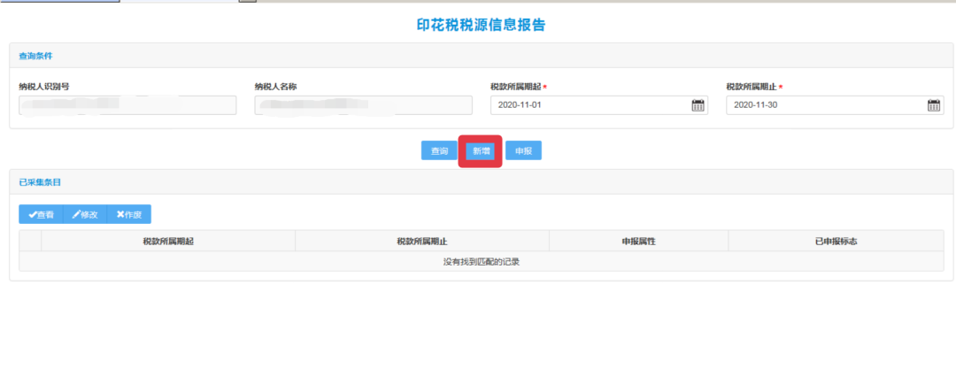 新技能get！财产和行为税合并纳税申报流程（以印花税为例）