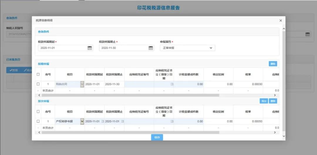 新技能get！财产和行为税合并纳税申报流程（以印花税为例）