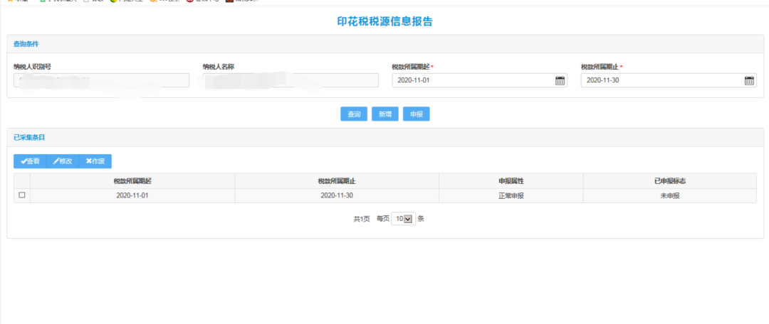 新技能get！财产和行为税合并纳税申报流程（以印花税为例）