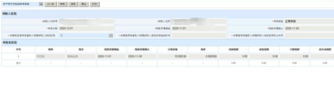 新技能get！财产和行为税合并纳税申报流程（以印花税为例）