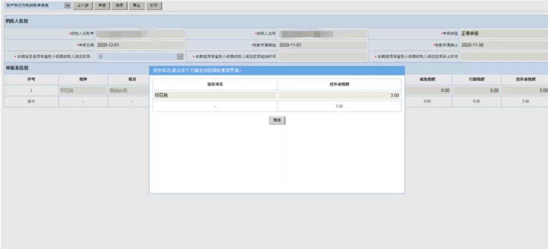 新技能get！财产和行为税合并纳税申报流程（以印花税为例）