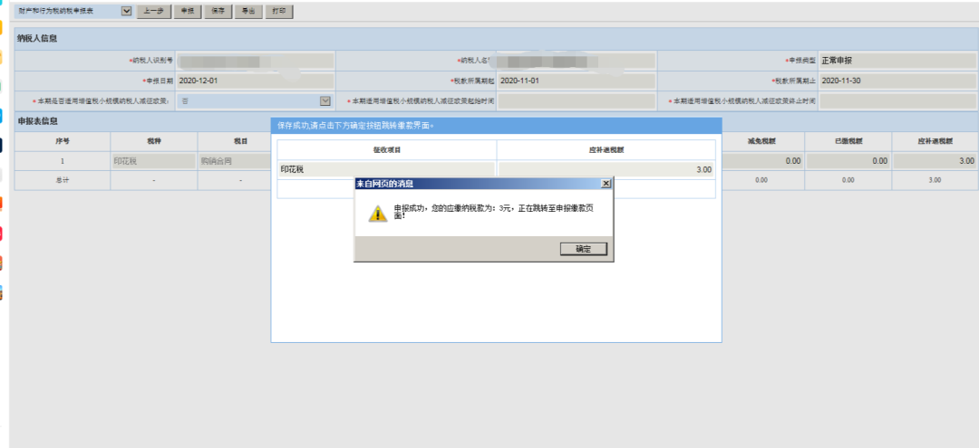 新技能get！财产和行为税合并纳税申报流程（以印花税为例）