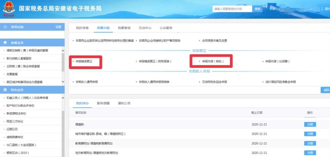 新技能get！财产和行为税合并纳税申报流程（以印花税为例）