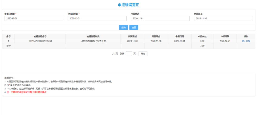 新技能get！财产和行为税合并纳税申报流程（以印花税为例）