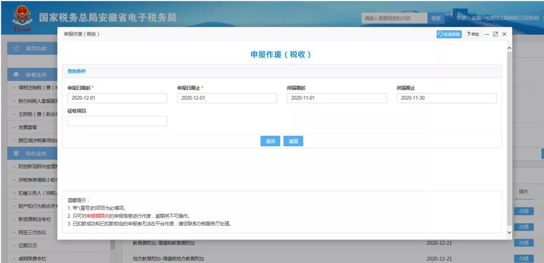 新技能get！财产和行为税合并纳税申报流程（以印花税为例）