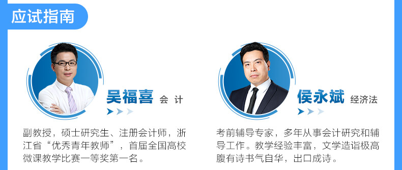 初级会计基础阶段备考必备辅导书之应试指南！来了解你不知道的它