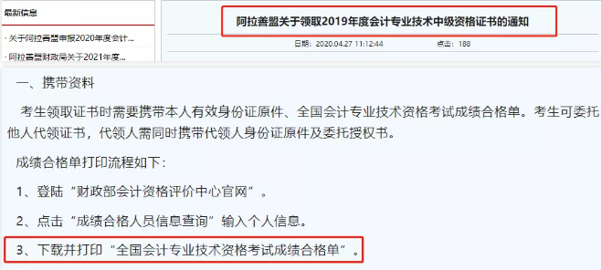 中级会计职称合格成绩单有必要打印吗？