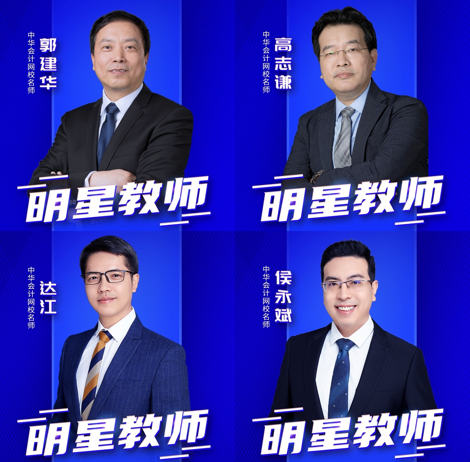 恭喜！！郭建华/高志谦等4位中级老师获央广网明星教师奖！