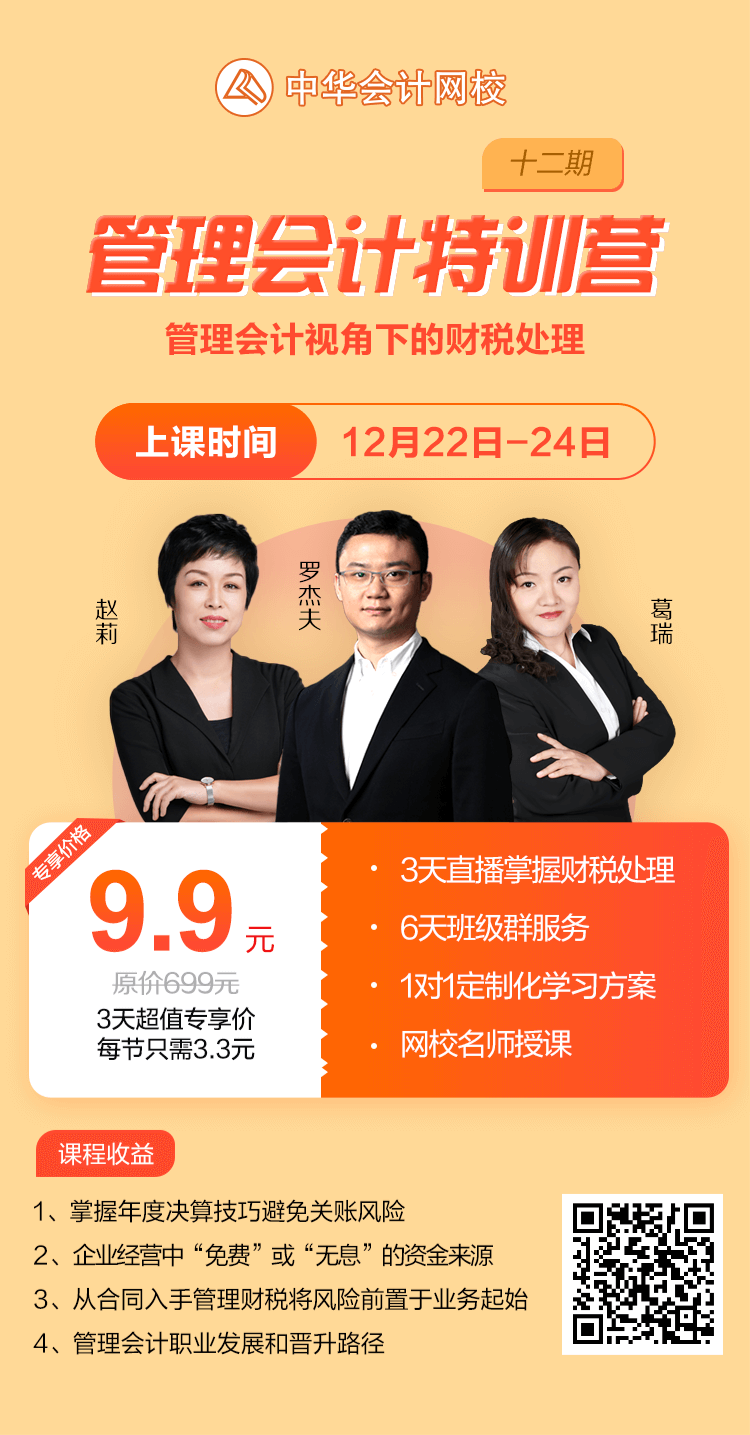 管理会计特训营十二期