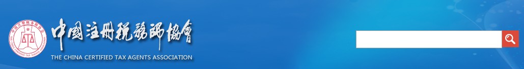 关于发布2020年度税务师职业资格考试成绩的公告