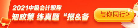 中级难吗?10天打卡:报名政策提前知晓 历年试题你也能做 中级难吗?10天打卡:报名政策提前知晓 历年试题你也能做