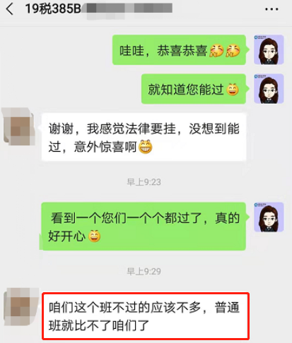 税务师VIP班学员反馈感谢2 税务师VIP班学员反馈感谢2