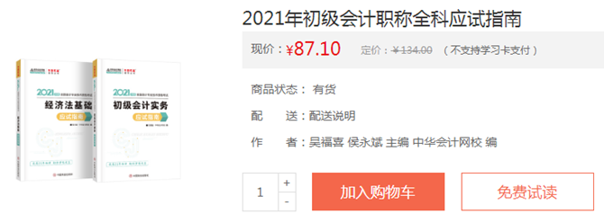 初级会计基础阶段备考必备辅导书之应试指南！来了解你不知道的它