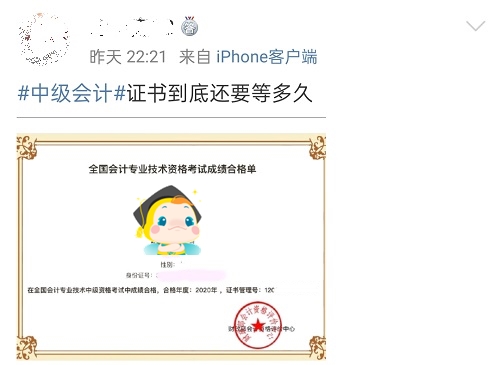 中级会计职称成绩合格单已经可以打印了！证书什么时候发放？