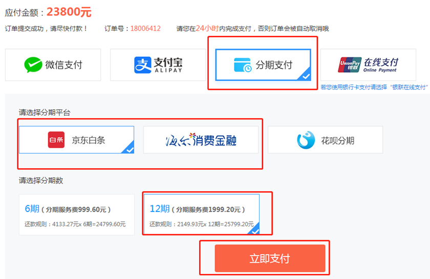 税务师课程VIP免息