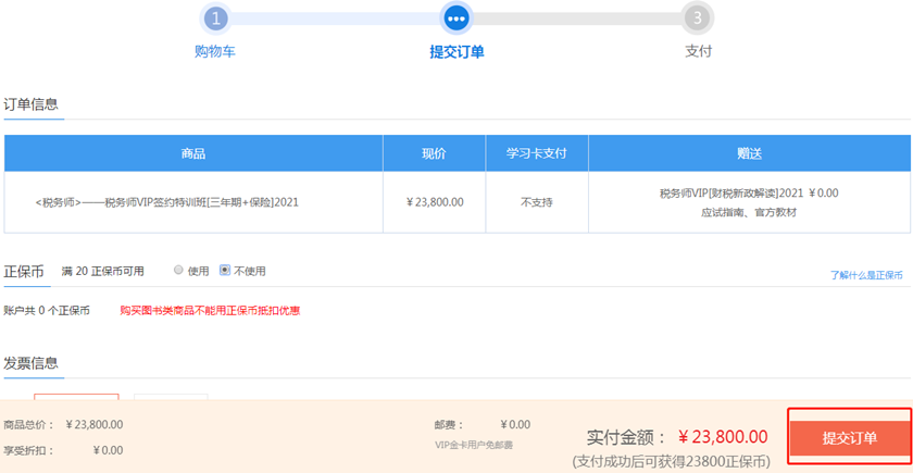 18日税务师课程VIP免息0