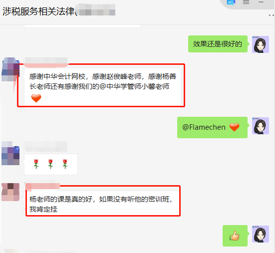 感谢网校杨善长老师好评 感谢网校杨善长老师好评