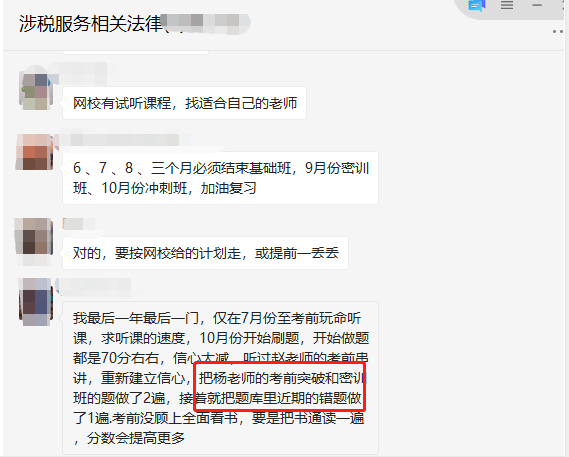 涉税法律杨老师讲得好 涉税法律杨老师讲得好