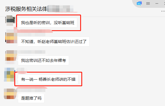 涉税法律杨老师讲得好2 涉税法律杨老师讲得好2