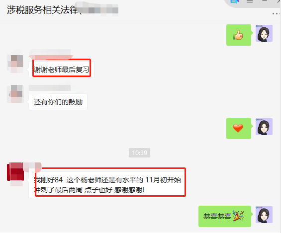涉税法律杨老师讲得好3 涉税法律杨老师讲得好3