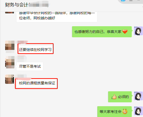 网校税务师课程质量好 还要继续在网校学习 网校税务师课程质量好 还要继续在网校学习