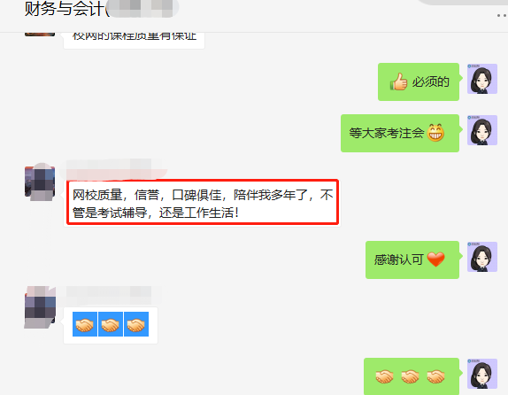 网校质量信誉口碑好 网校质量信誉口碑好