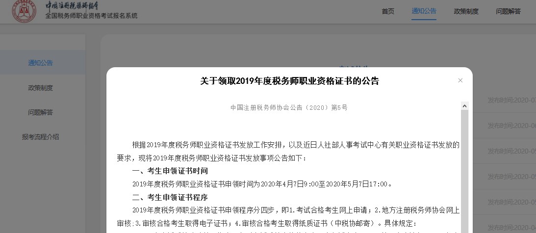 领取证书的通知