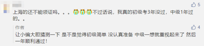 初级考了3年 中级会计1次过？难度不是障碍 用心才是王道！
