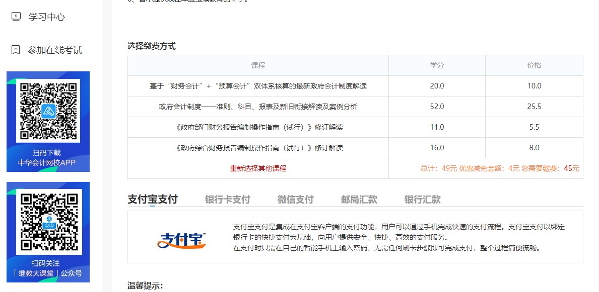 陕西省会计专业技术人员继续教育